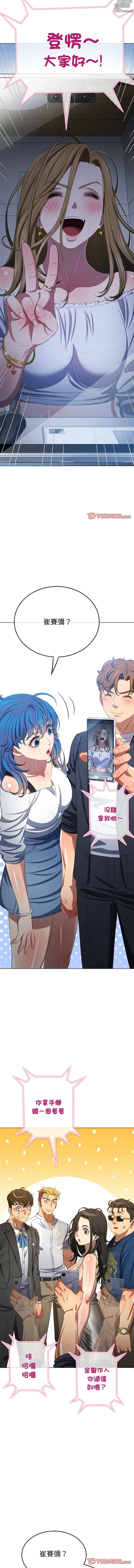 Page 1712 of manga 惡女勾勾纏