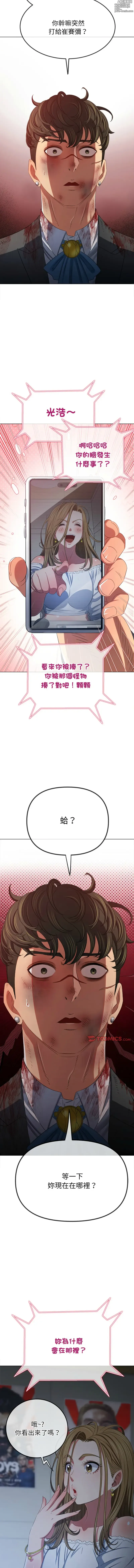 Page 1713 of manga 惡女勾勾纏