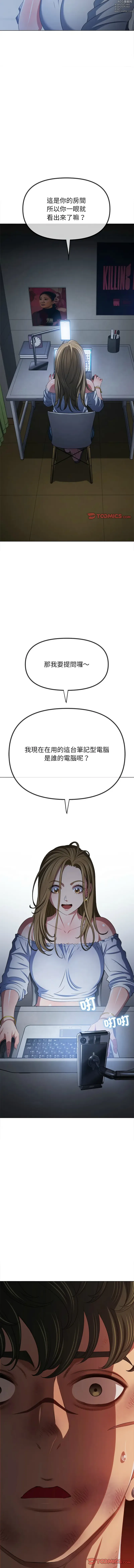 Page 1714 of manga 惡女勾勾纏