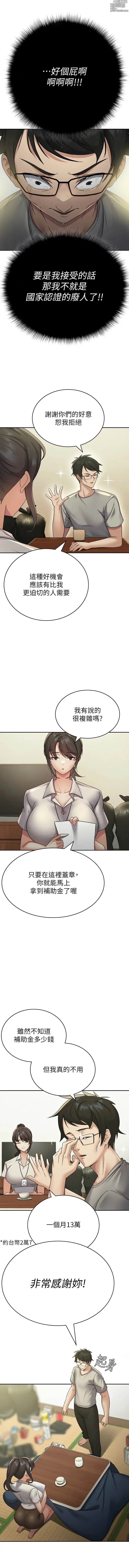 Page 14 of manga 稅金女友  1-20