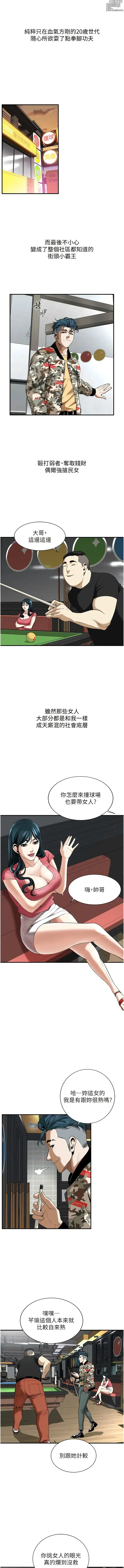 Page 14 of manga 街頭幹架王 1-71