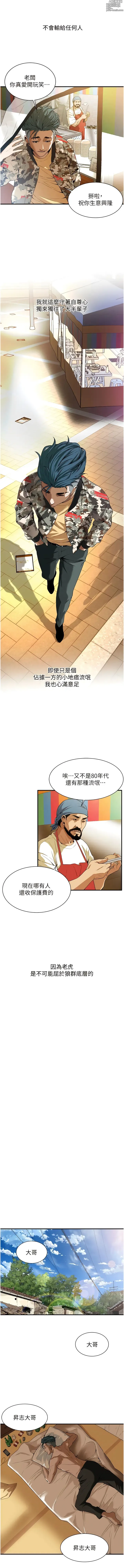 Page 26 of manga 街頭幹架王 1-71