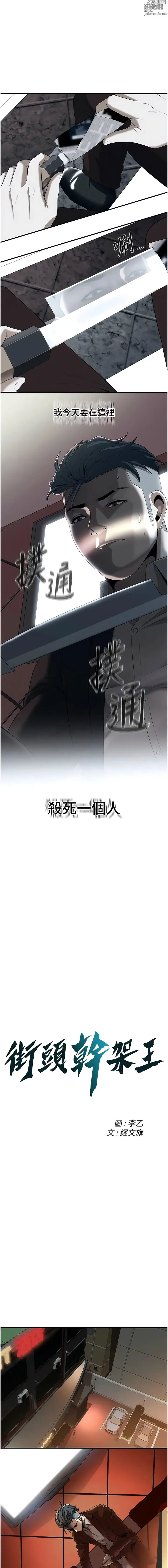 Page 39 of manga 街頭幹架王 1-71