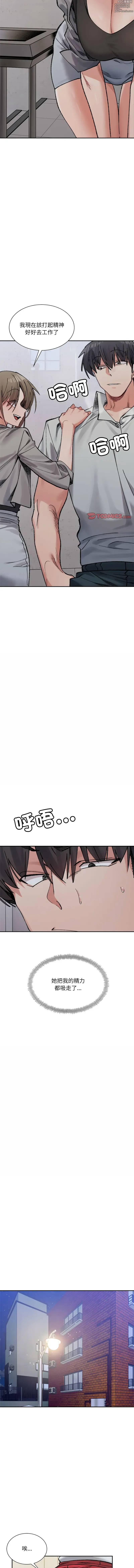 Page 655 of manga 超微妙关系