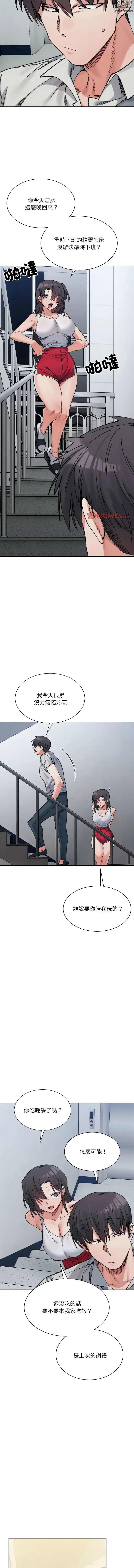 Page 657 of manga 超微妙关系