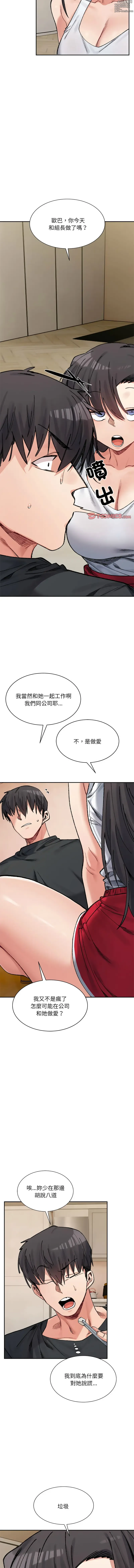 Page 659 of manga 超微妙关系