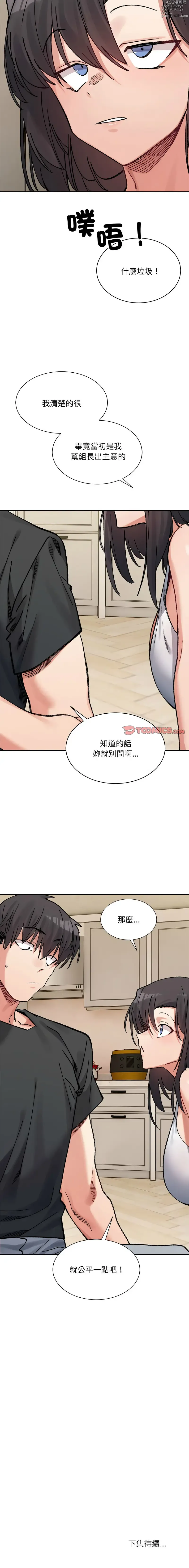 Page 660 of manga 超微妙关系