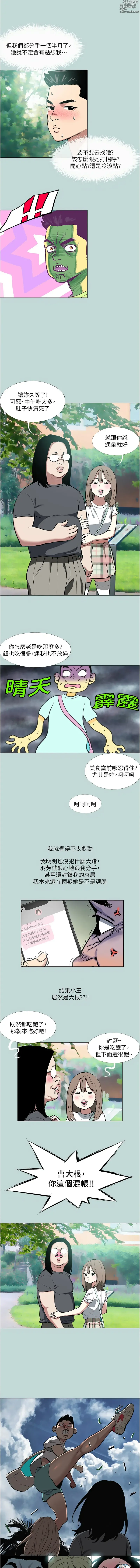 Page 14 of manga 進擊的巨根 1-21