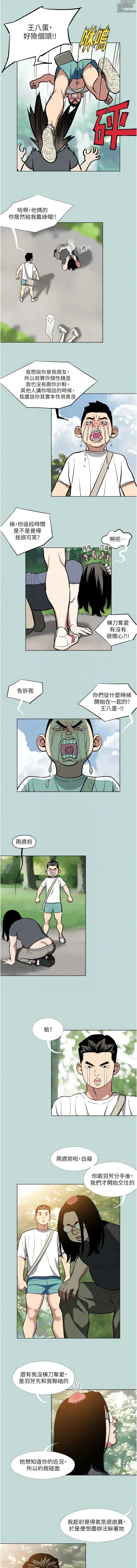 Page 16 of manga 進擊的巨根 1-21