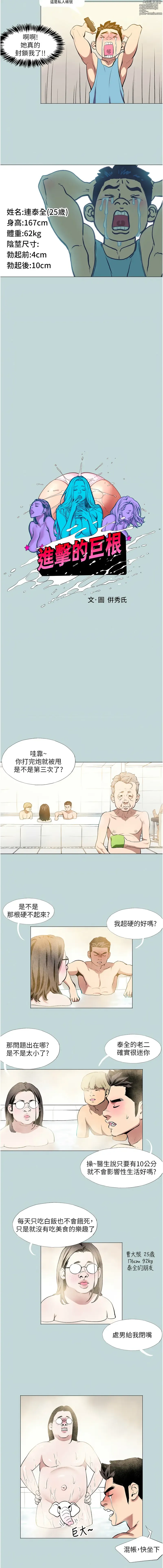 Page 5 of manga 進擊的巨根 1-21