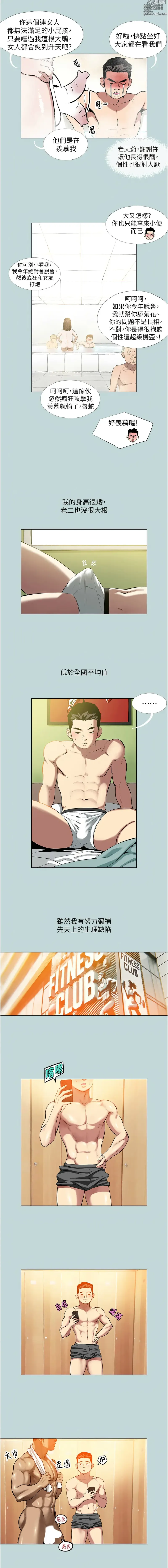 Page 6 of manga 進擊的巨根 1-21