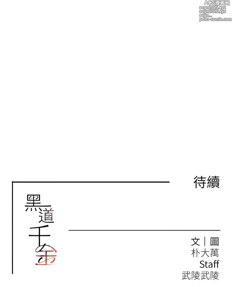 Page 253 of manga 黑道千金 1-13
