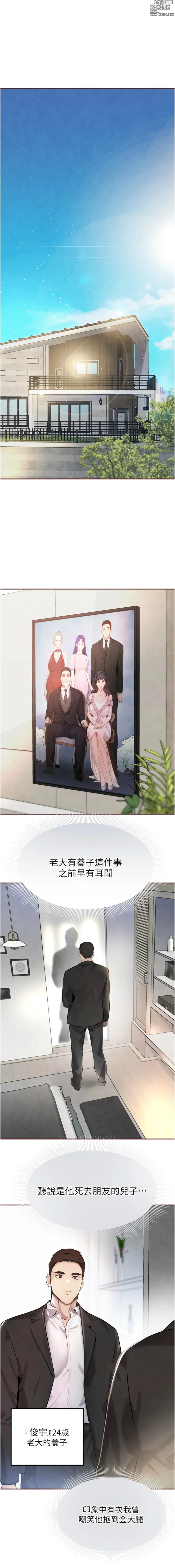 Page 29 of manga 黑道千金 1-13