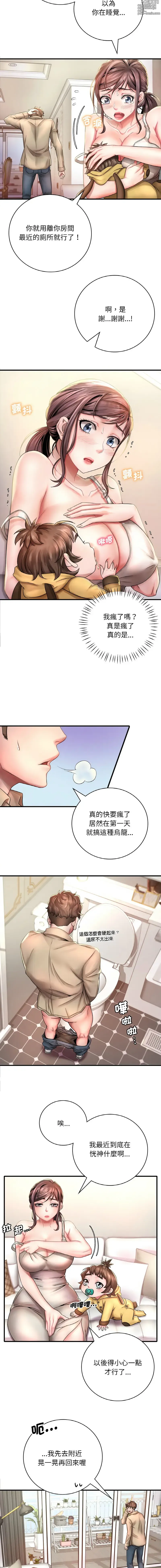 Page 12 of manga 渴望占有她