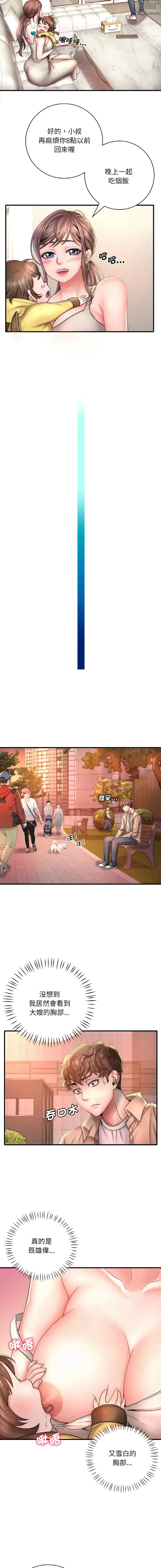 Page 13 of manga 渴望占有她
