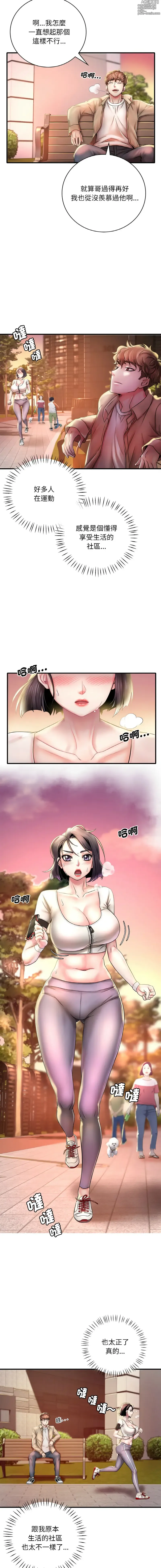 Page 14 of manga 渴望占有她