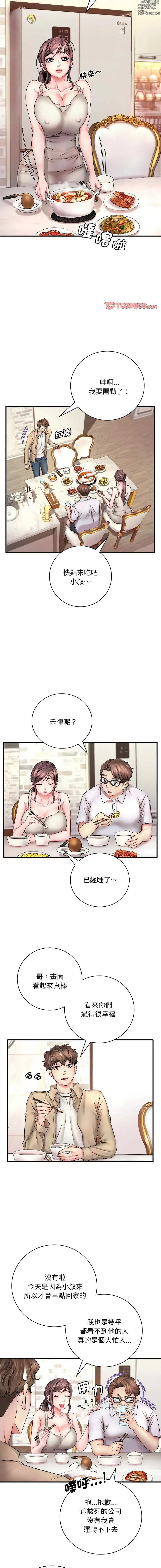 Page 16 of manga 渴望占有她