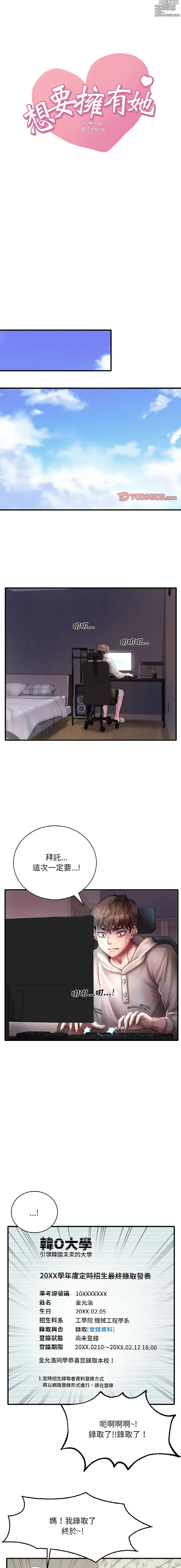Page 3 of manga 渴望占有她