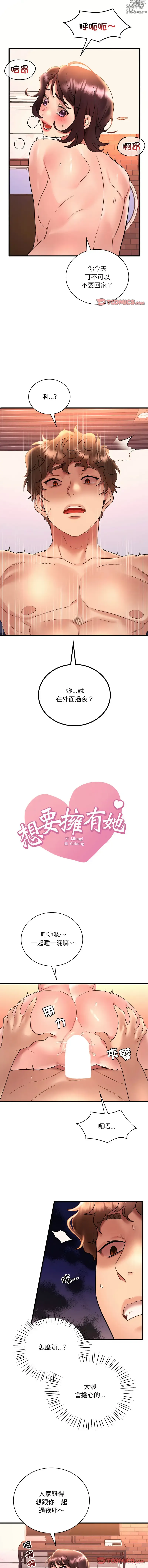 Page 660 of manga 渴望占有她