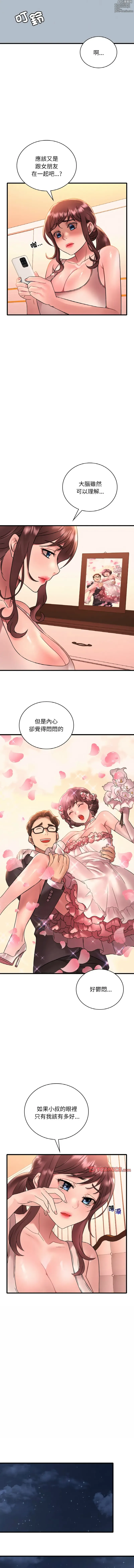 Page 664 of manga 渴望占有她
