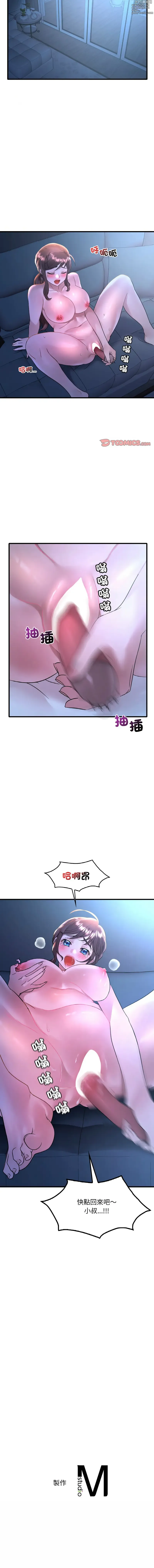 Page 672 of manga 渴望占有她