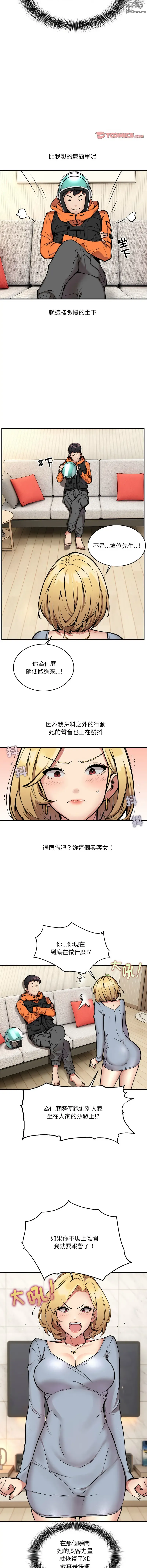 Page 30 of manga 新都市外卖员