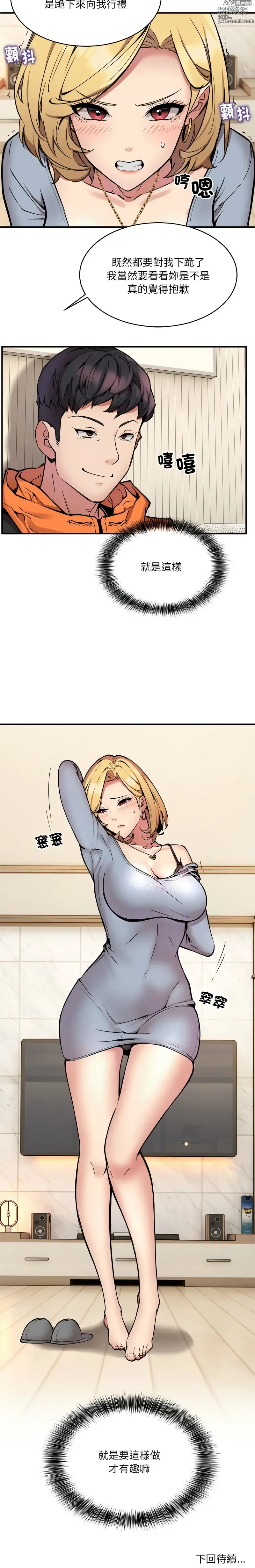 Page 37 of manga 新都市外卖员