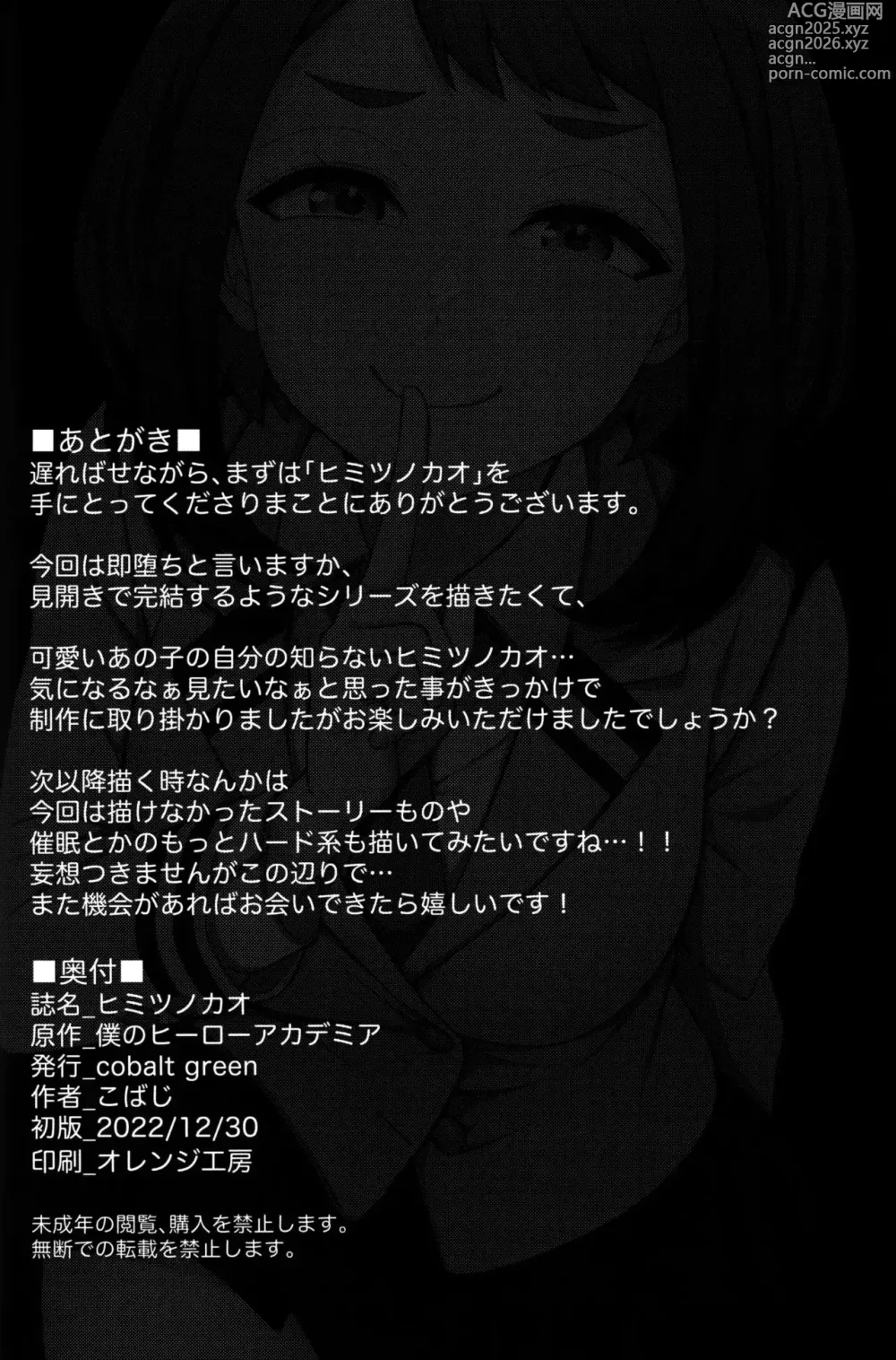 Page 23 of doujinshi Verdadera Cara