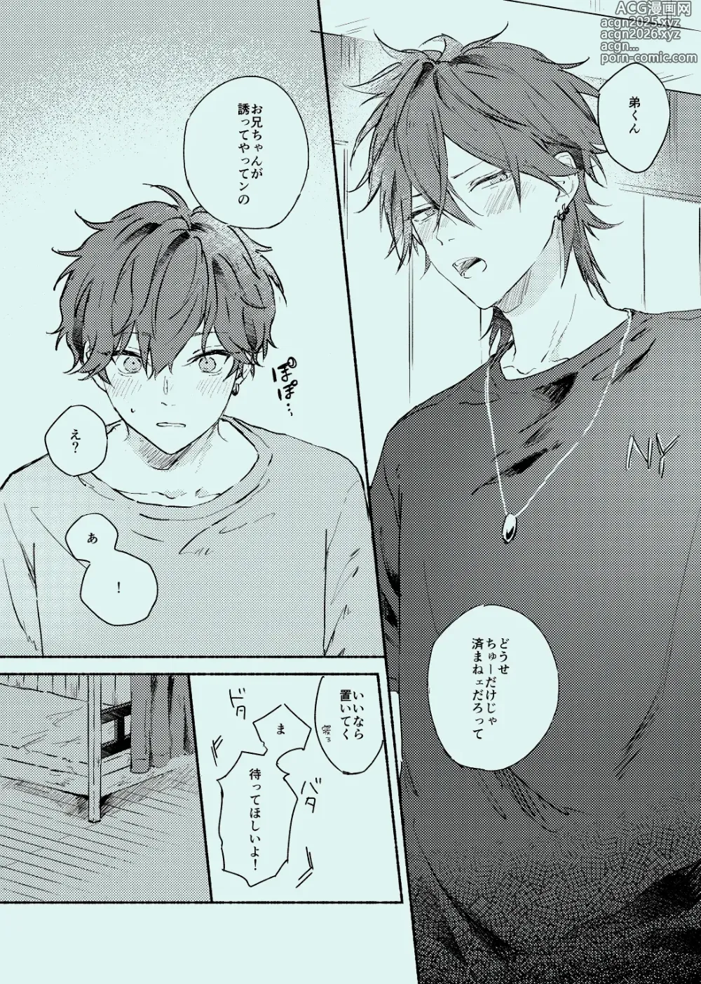 Page 12 of doujinshi melt