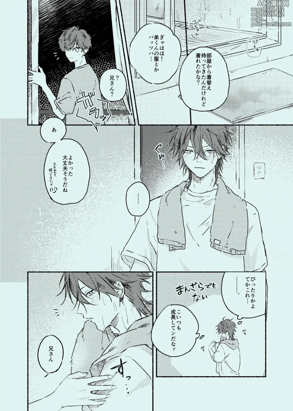 Page 13 of doujinshi melt