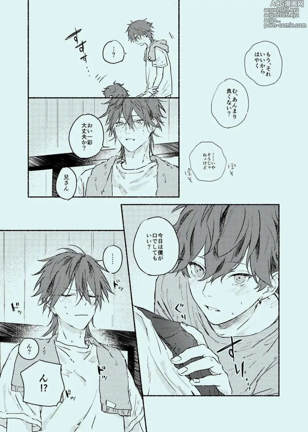 Page 16 of doujinshi melt
