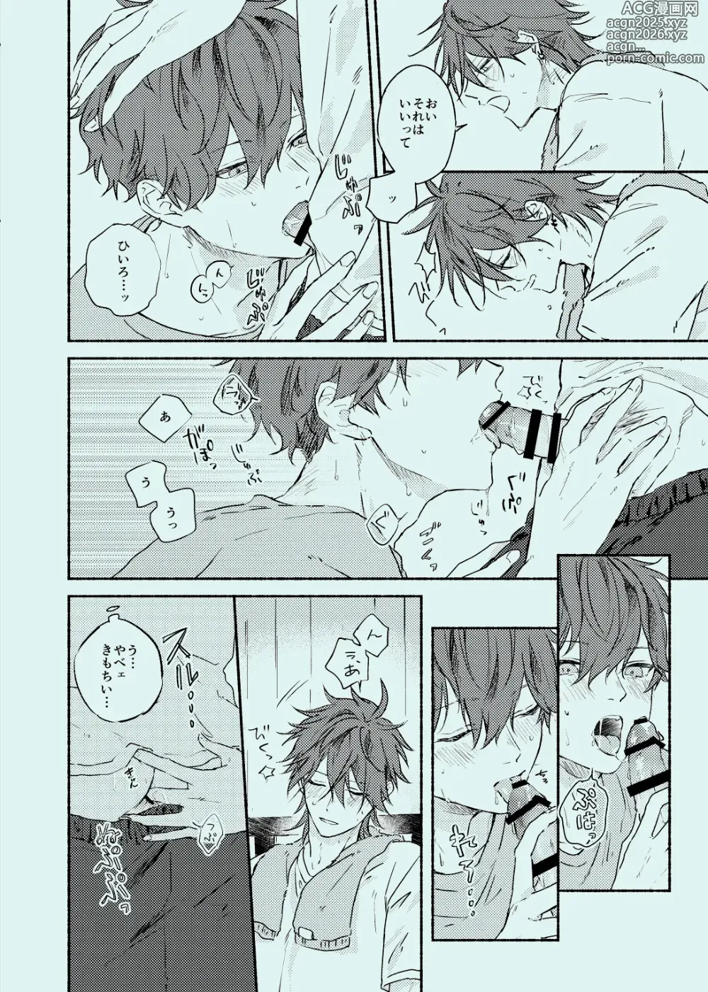 Page 17 of doujinshi melt