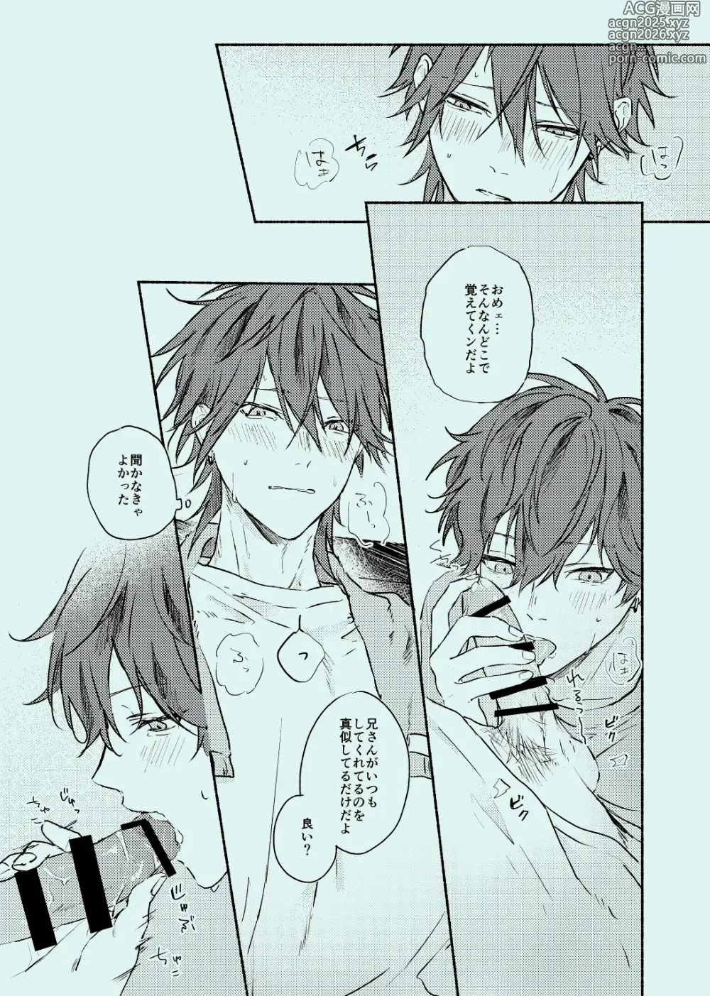 Page 18 of doujinshi melt