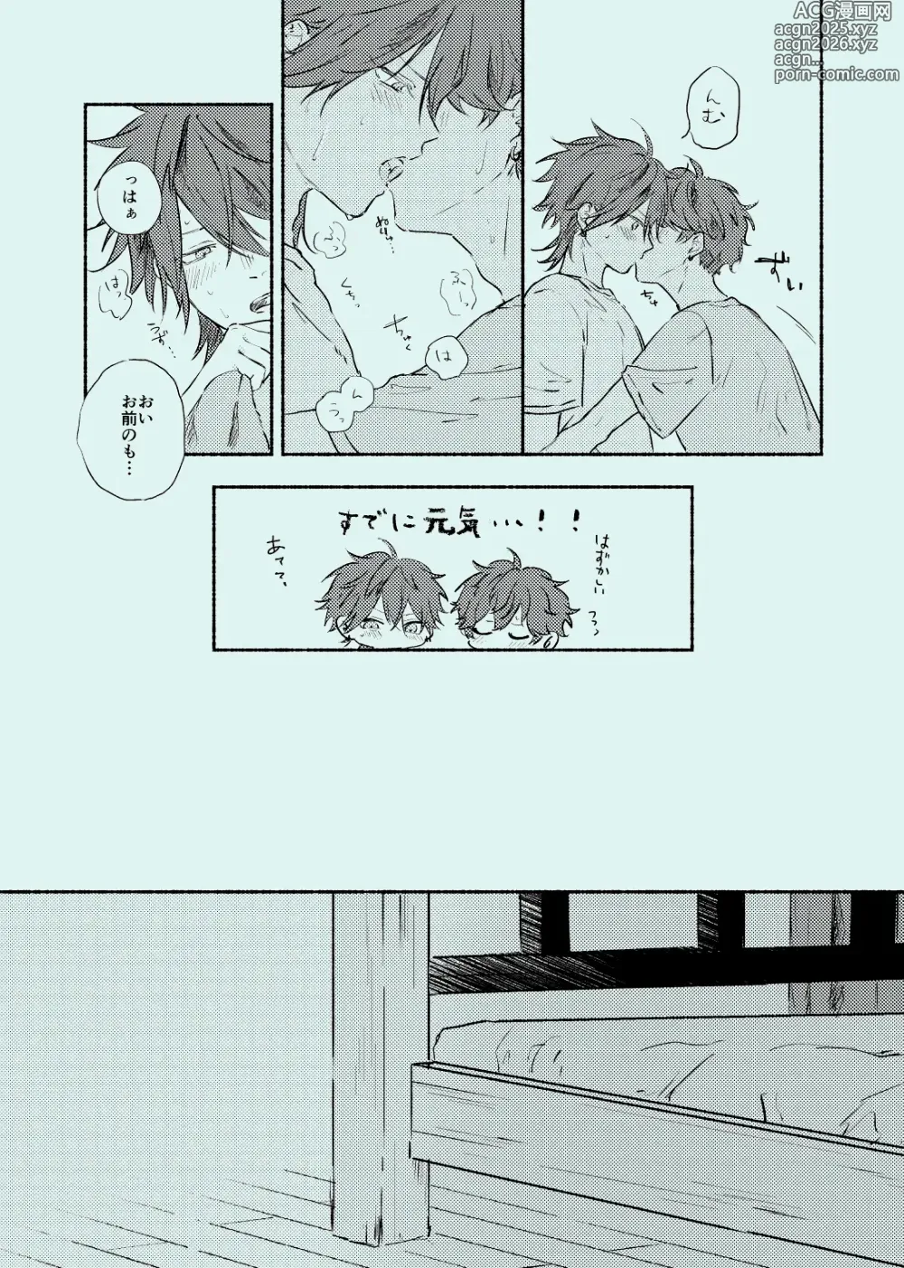 Page 20 of doujinshi melt