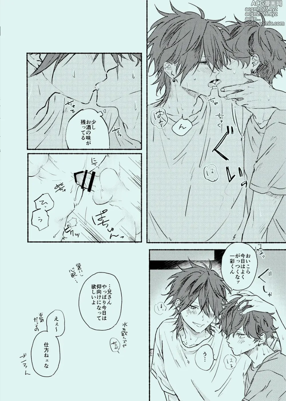 Page 23 of doujinshi melt