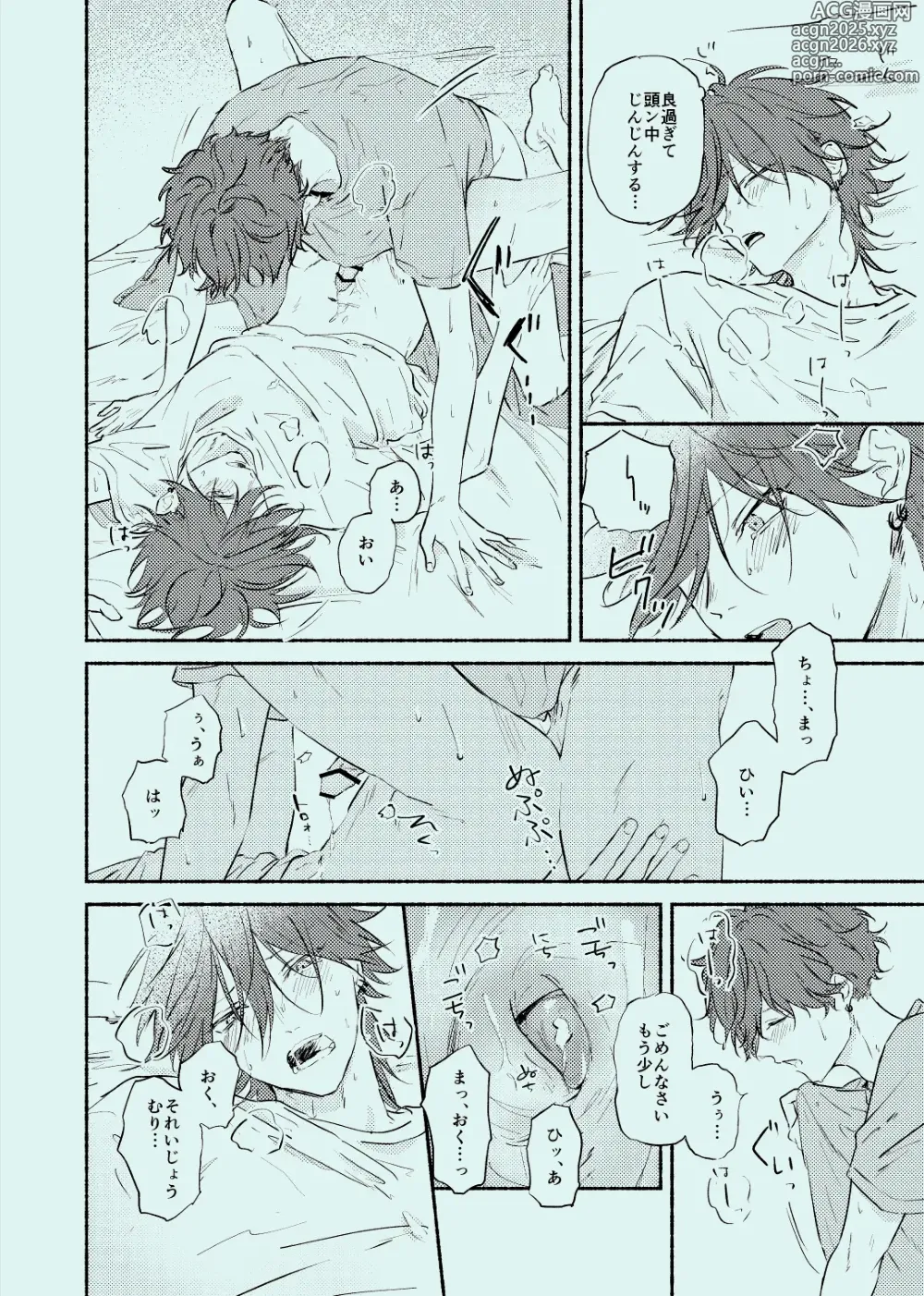 Page 27 of doujinshi melt