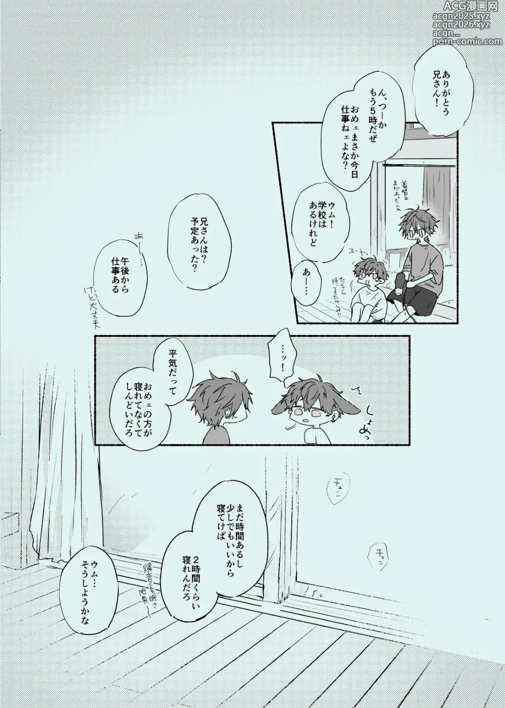 Page 33 of doujinshi melt