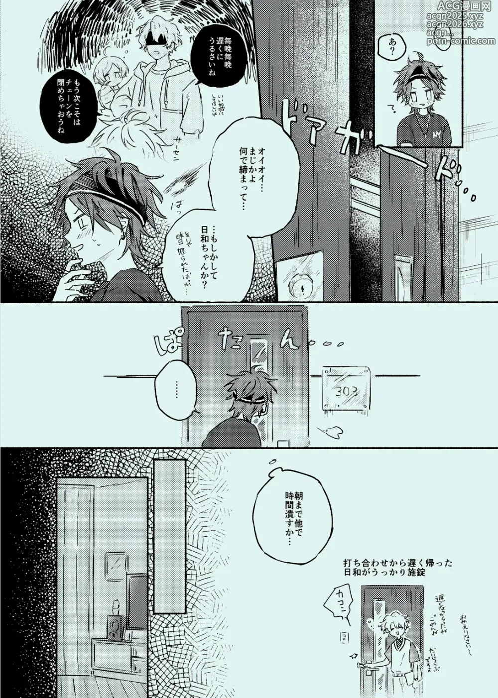 Page 5 of doujinshi melt