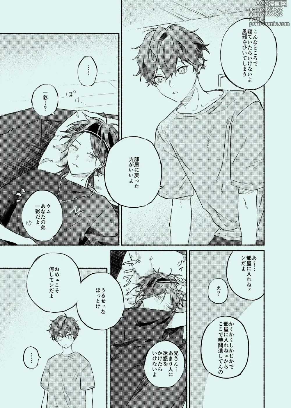 Page 8 of doujinshi melt