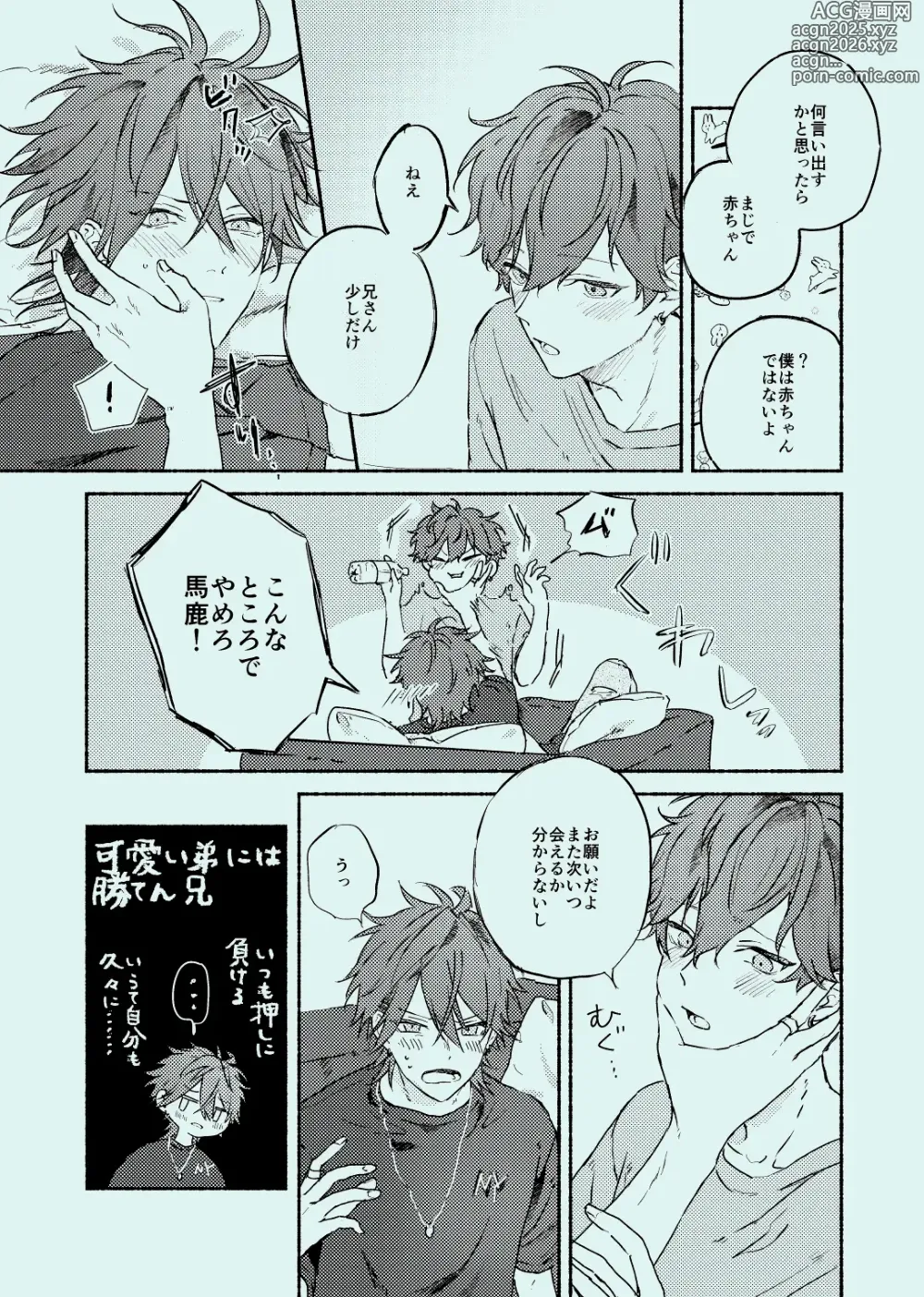 Page 10 of doujinshi melt