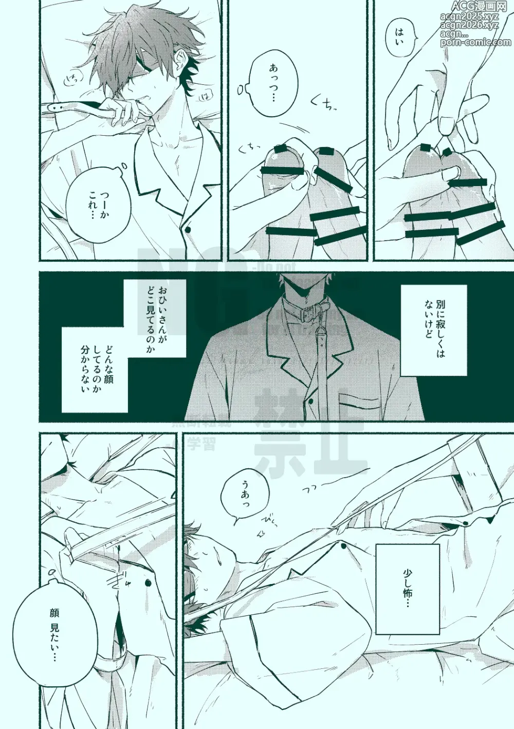 Page 18 of doujinshi Docchi mo docchi
