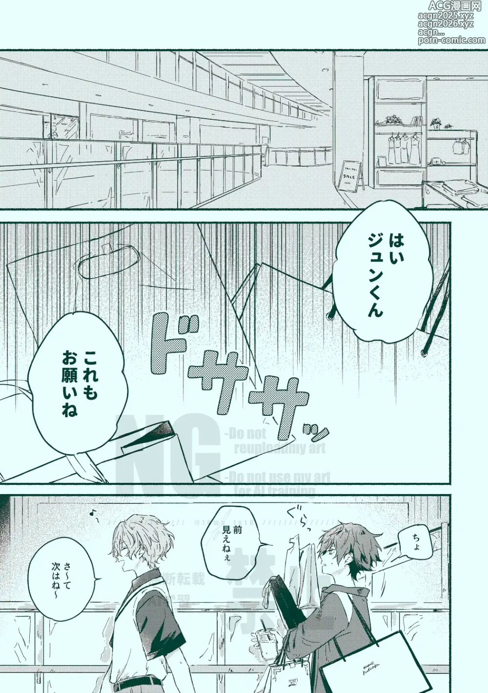 Page 3 of doujinshi Docchi mo docchi