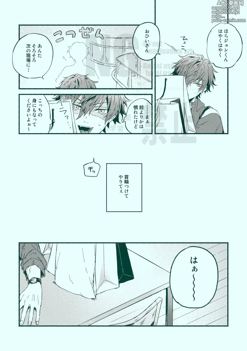 Page 4 of doujinshi Docchi mo docchi
