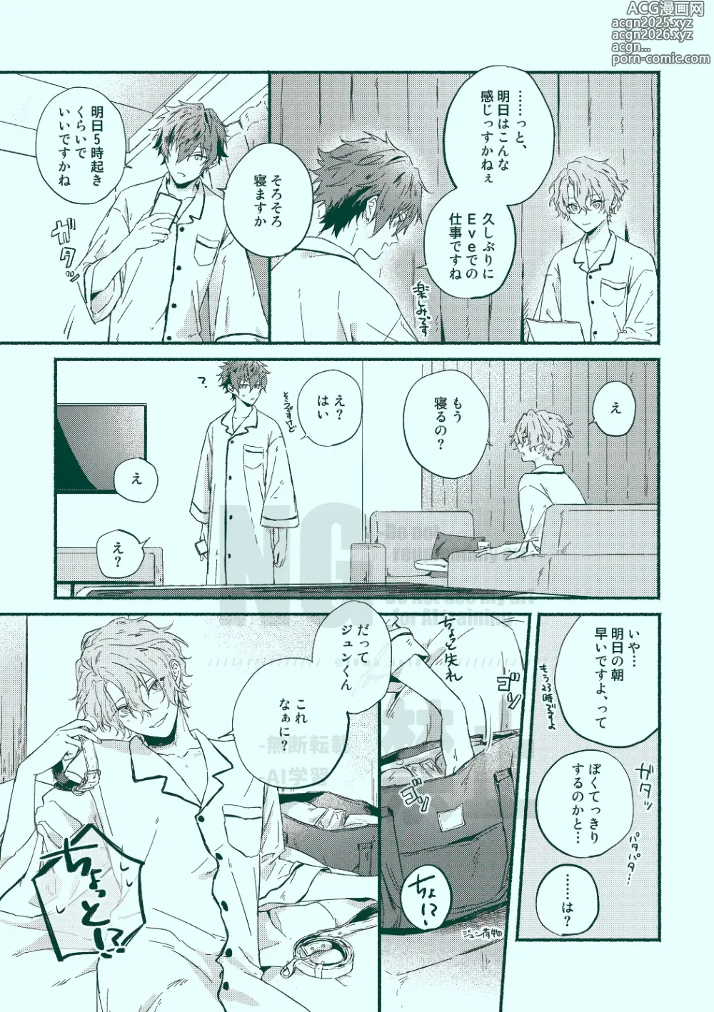 Page 9 of doujinshi Docchi mo docchi