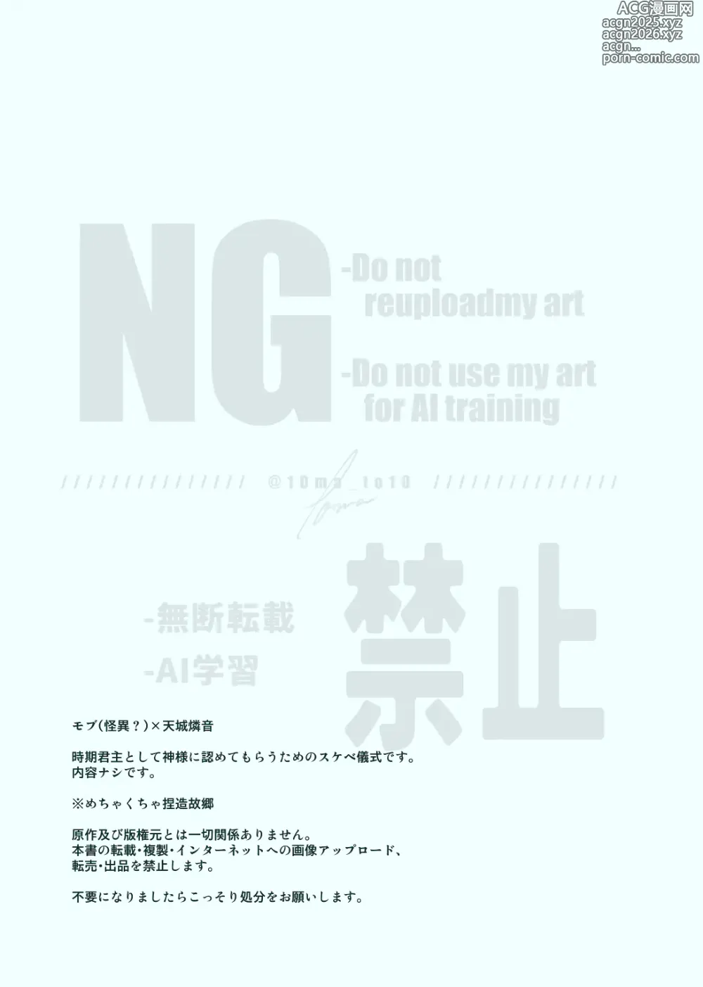 Page 2 of doujinshi Kenjou