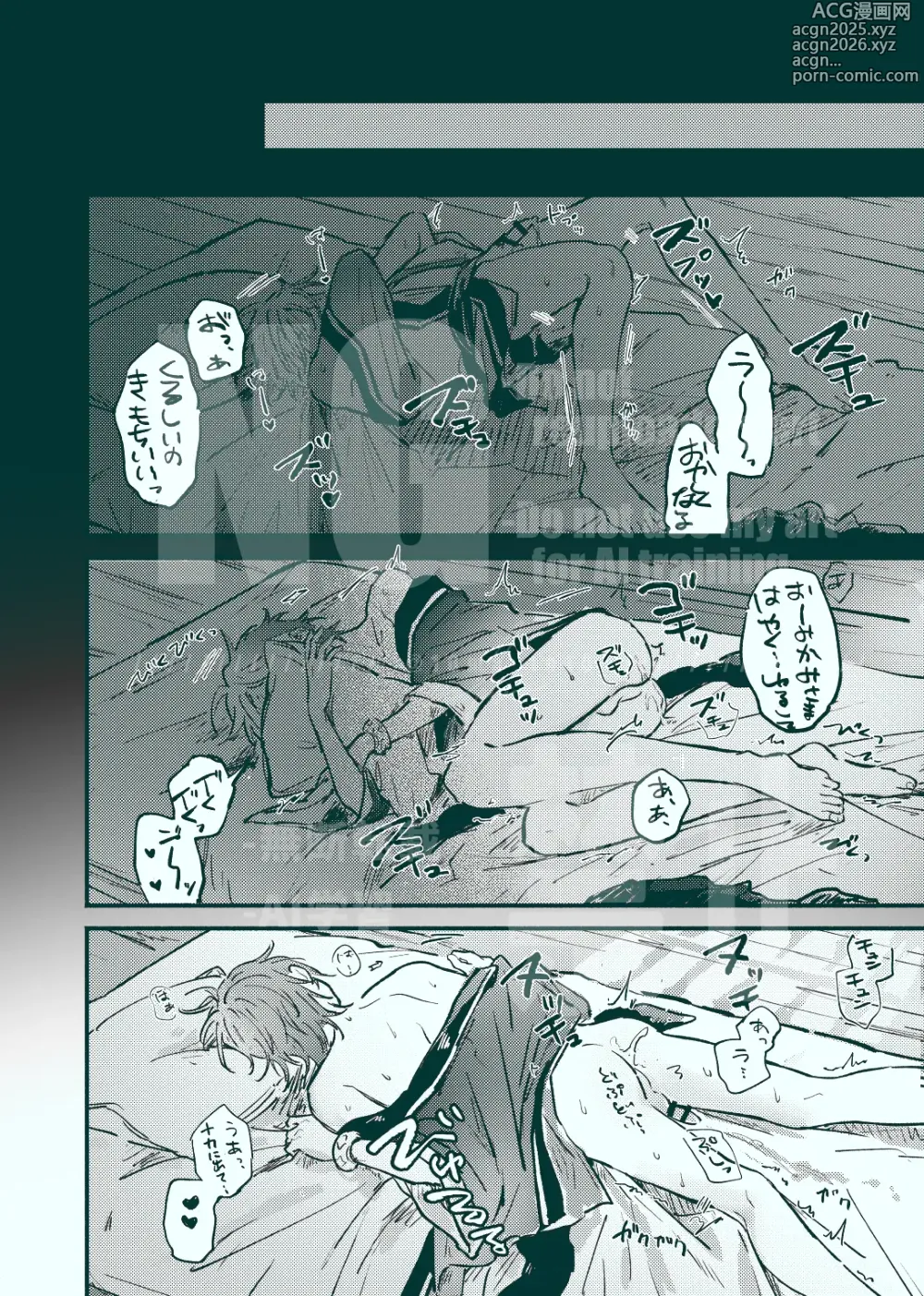 Page 12 of doujinshi Kenjou