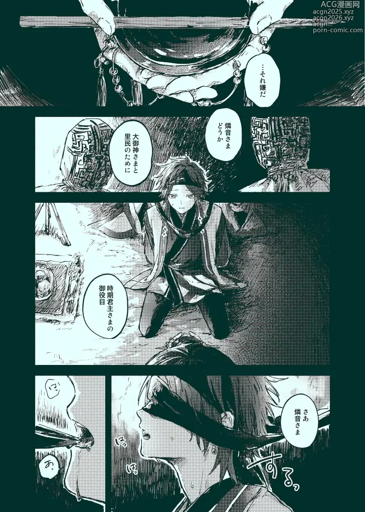 Page 3 of doujinshi Kenjou
