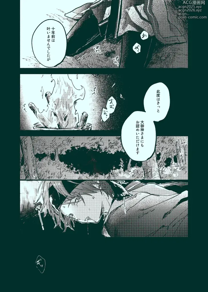 Page 4 of doujinshi Kenjou