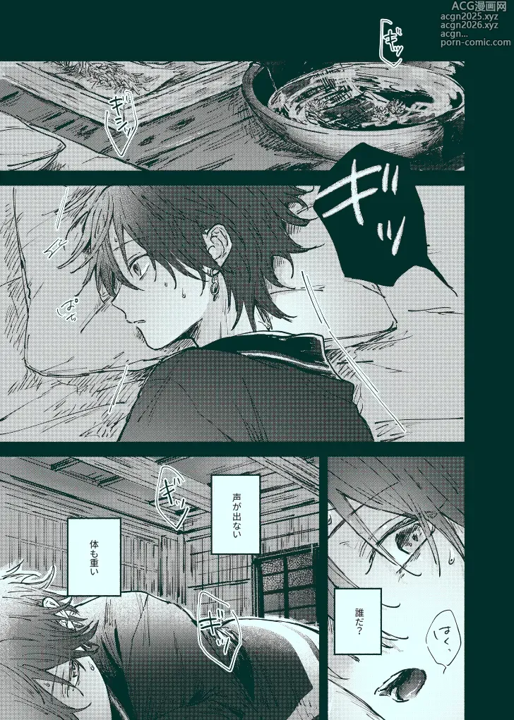 Page 5 of doujinshi Kenjou