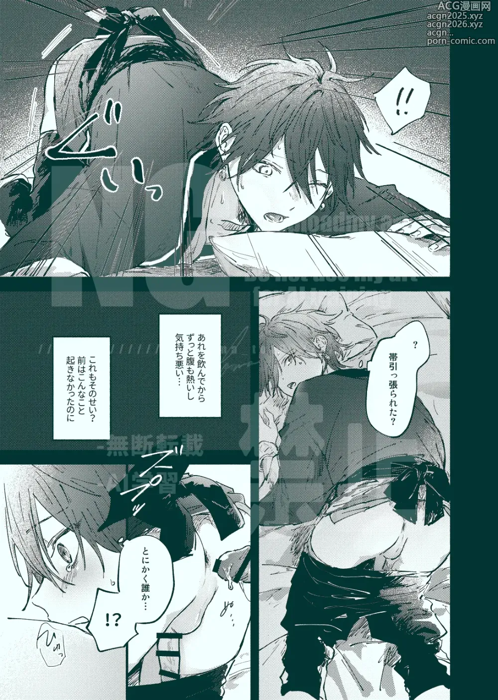 Page 7 of doujinshi Kenjou